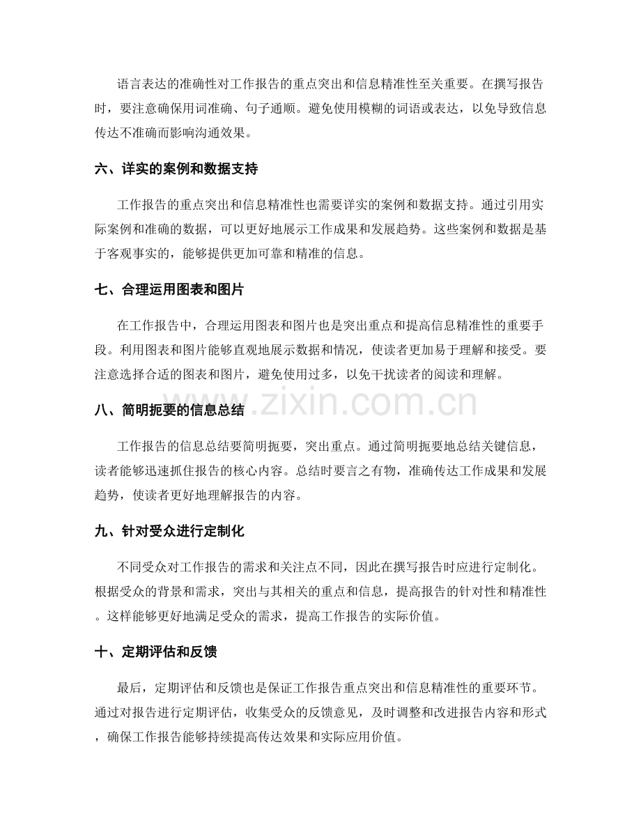 工作报告的重点突出与信息精准性.docx_第2页