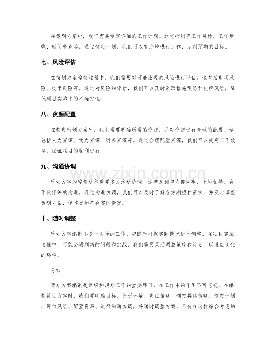 策划方案编制要点解析.docx_第2页