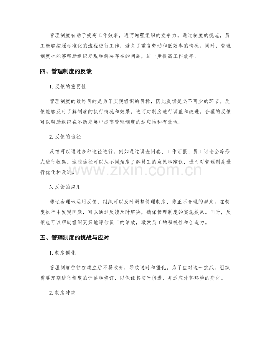 管理制度在工作中的应用与反馈.docx_第2页