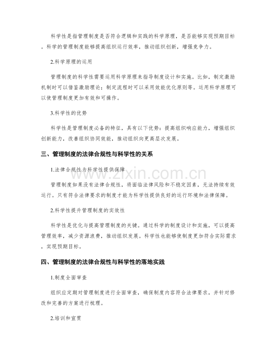 管理制度的法律合规性与科学性.docx_第2页