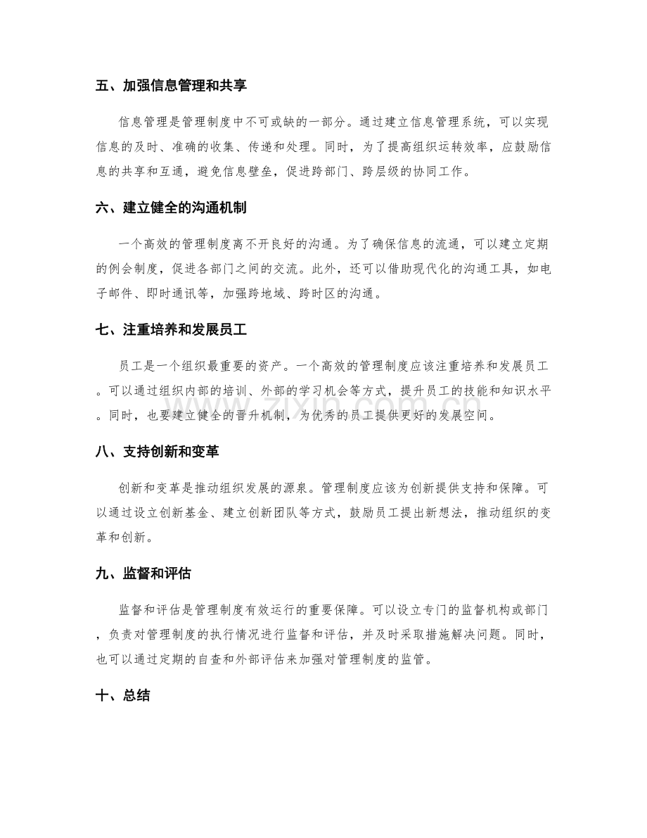 高效管理制度设计方案.docx_第2页