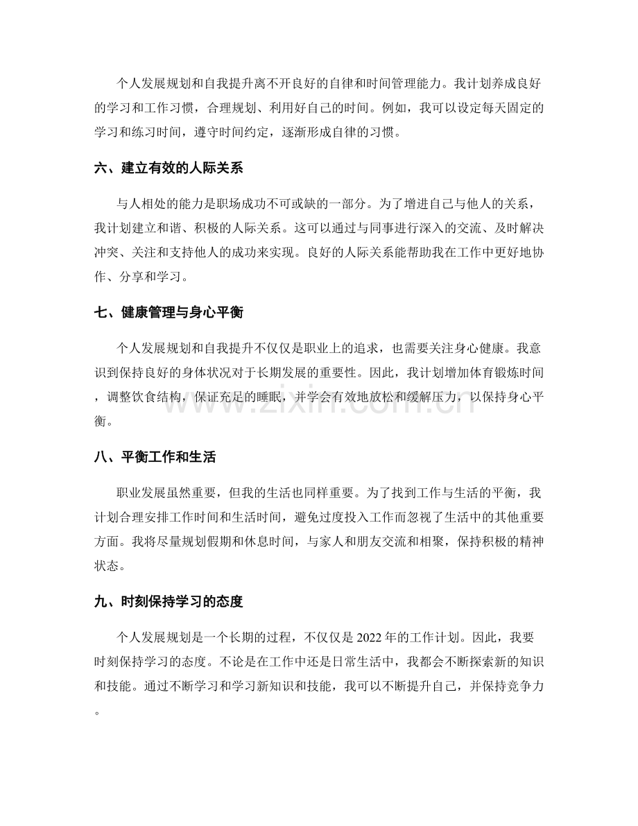 年终总结中的个人发展规划和自我提升.docx_第2页