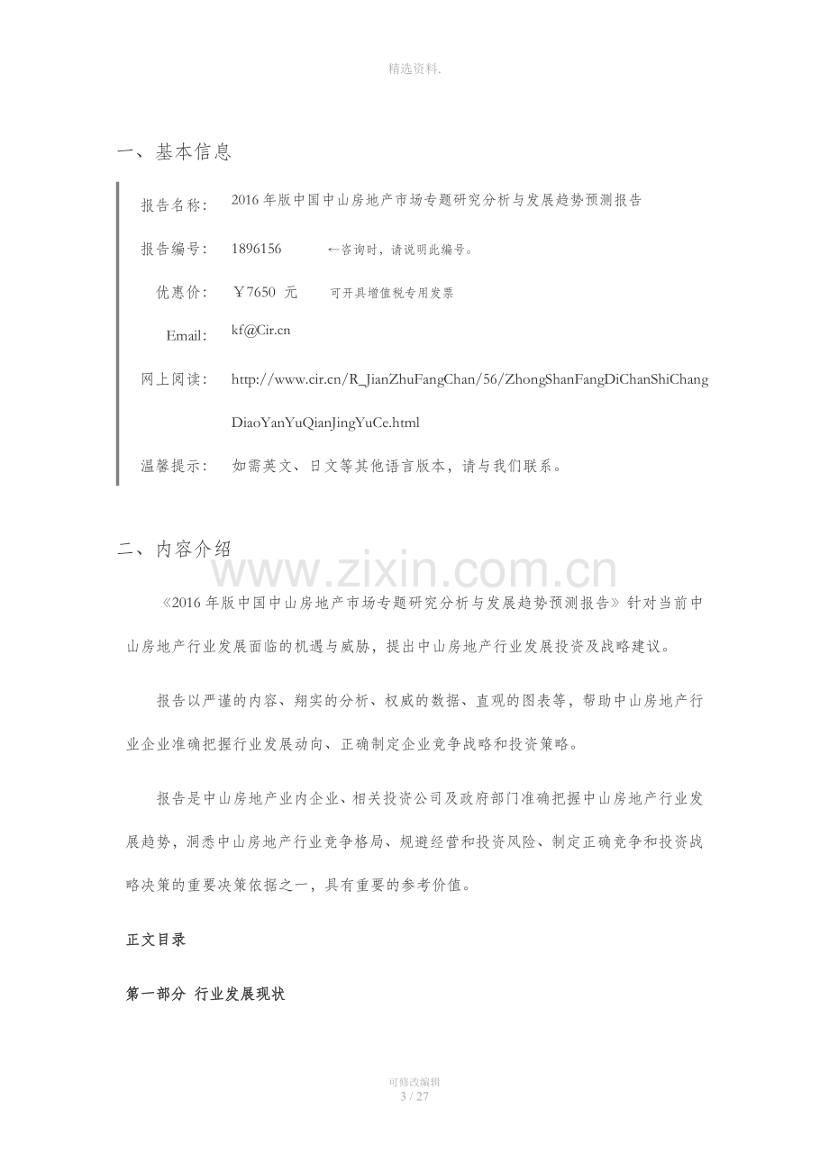 中山房地产现状及发展趋势分析.doc_第3页