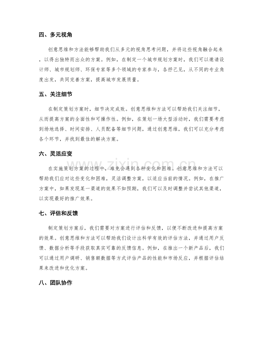 制定策划方案的创意思维与方法.docx_第2页