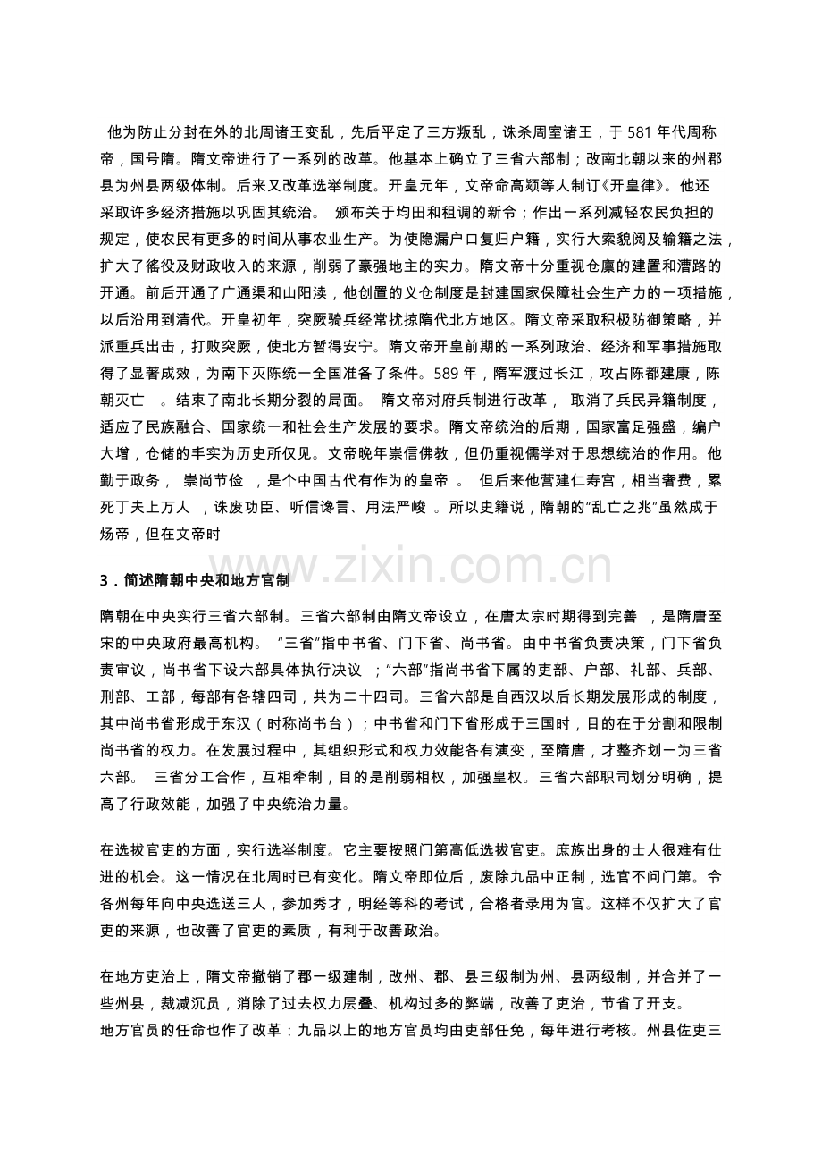 中国古代史-名词解释及问答题-隋唐宋.docx_第3页