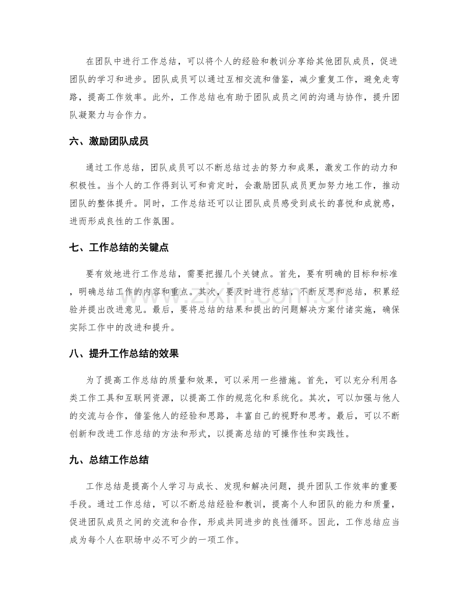 工作总结的价值评估和团队效率提升.docx_第2页