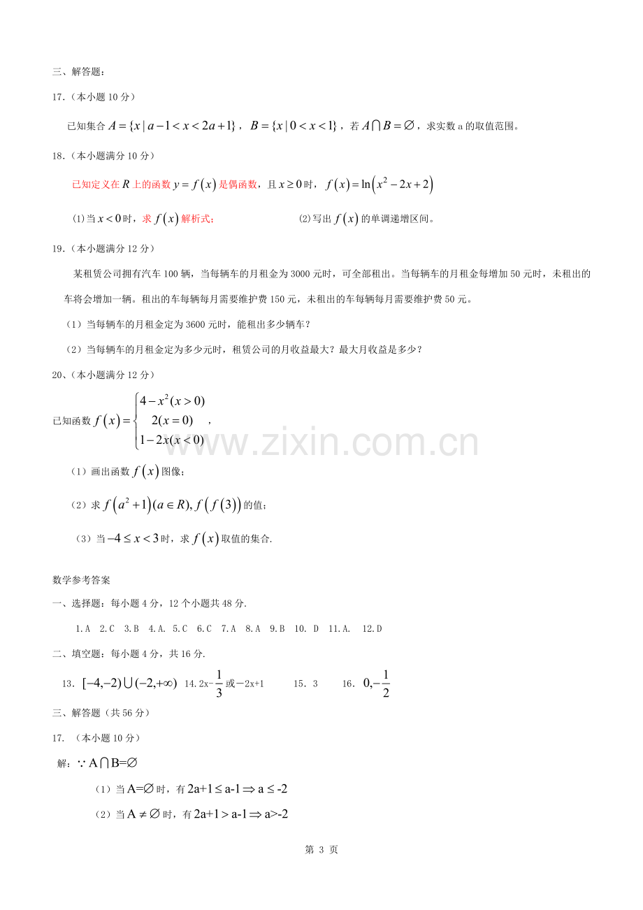 高中一年级数学必修一测试题和答案解析.docx_第3页