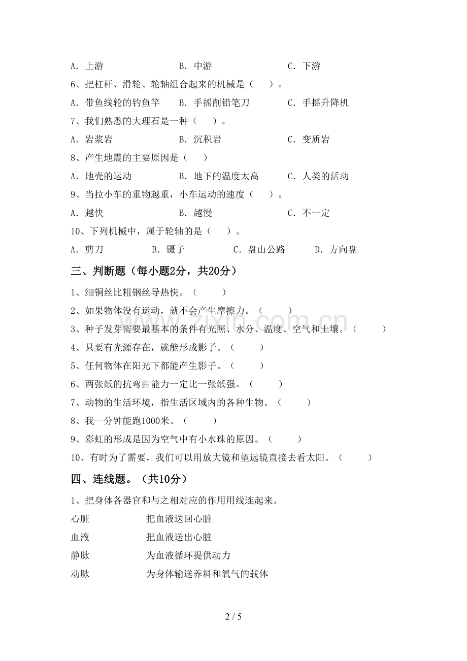 五年级科学上册期末考试卷含答案.doc_第2页