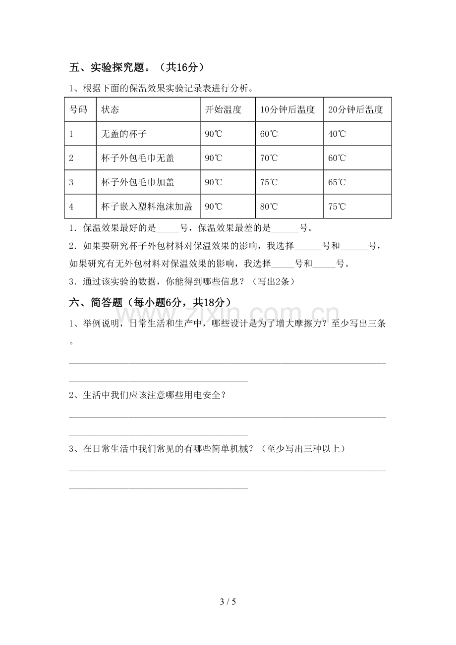 五年级科学上册期末考试卷含答案.doc_第3页