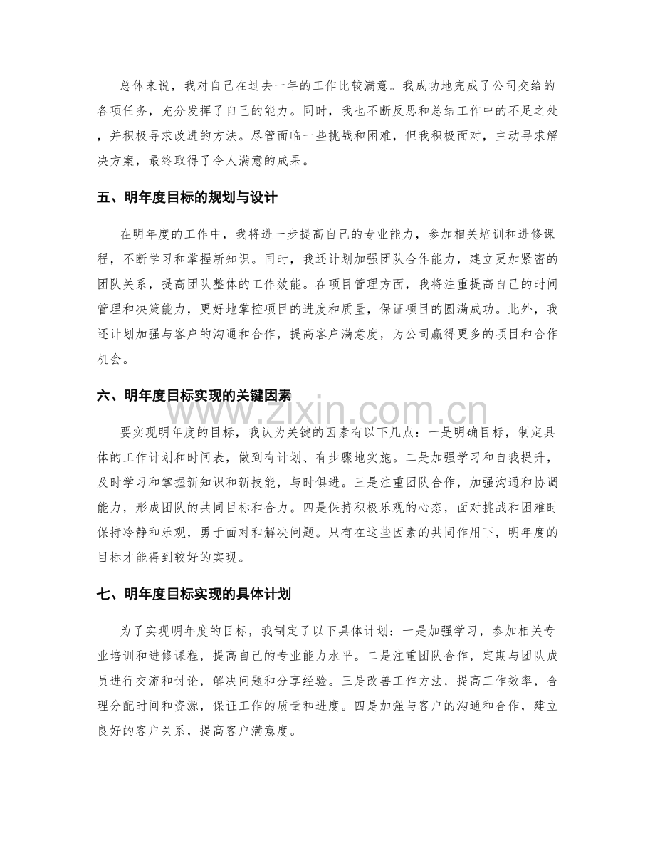 年终总结的工作回顾和明年度目标的规划与设计.docx_第2页