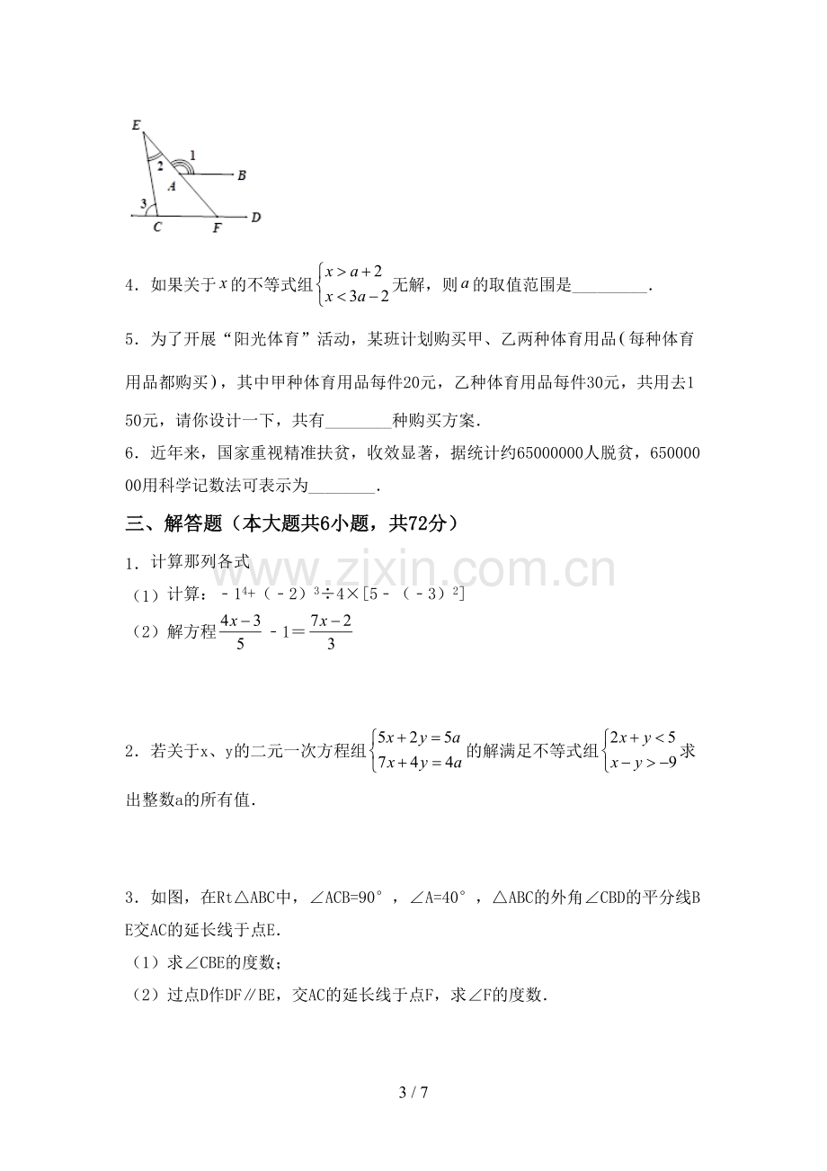 七年级数学上册期末试卷(及答案).doc_第3页