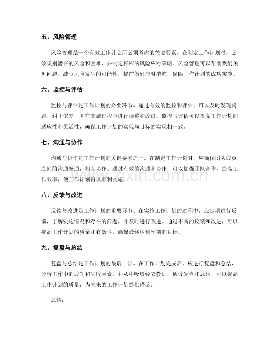 工作计划的关键要素及作用.docx_第2页