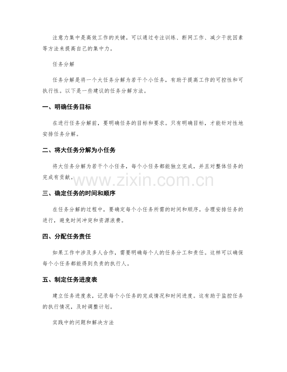 工作计划的时间管理和任务分解的实践.docx_第2页