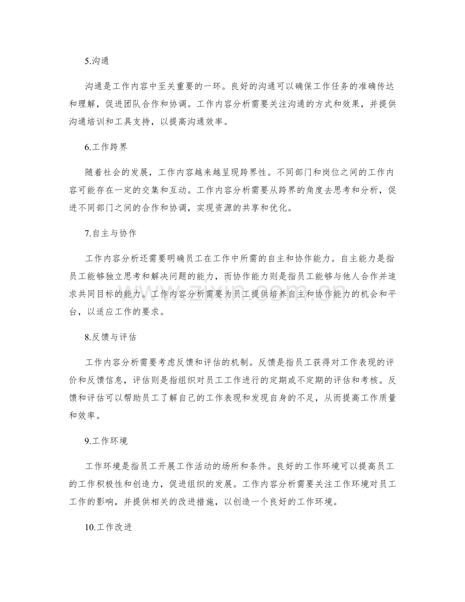 工作内容分析.docx_第2页