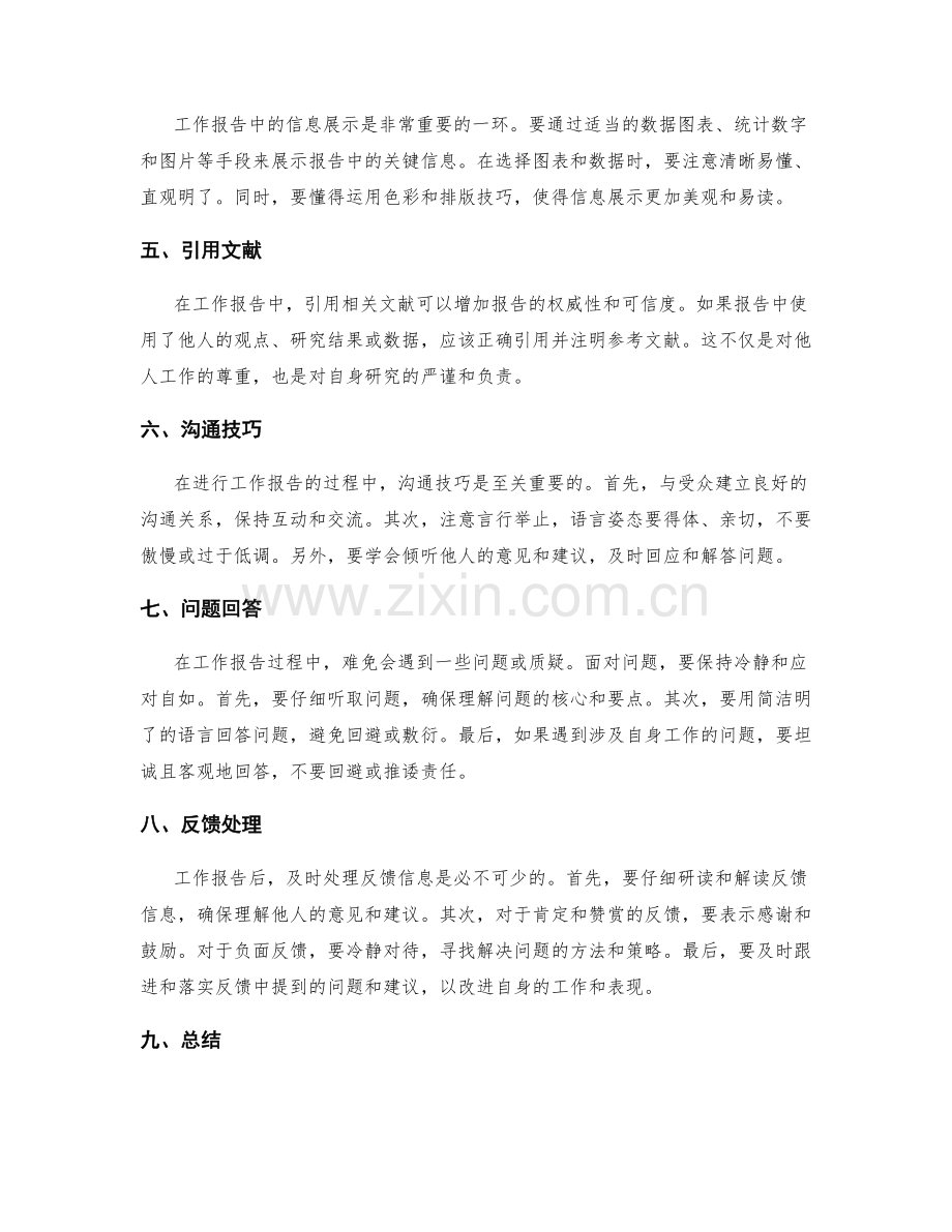 工作报告的语言表达和信息展示技巧.docx_第2页