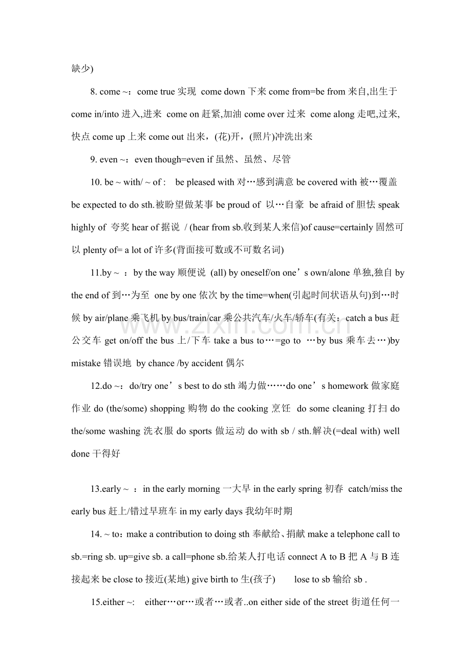 2023年中考英语必背100条重点短语.doc_第2页