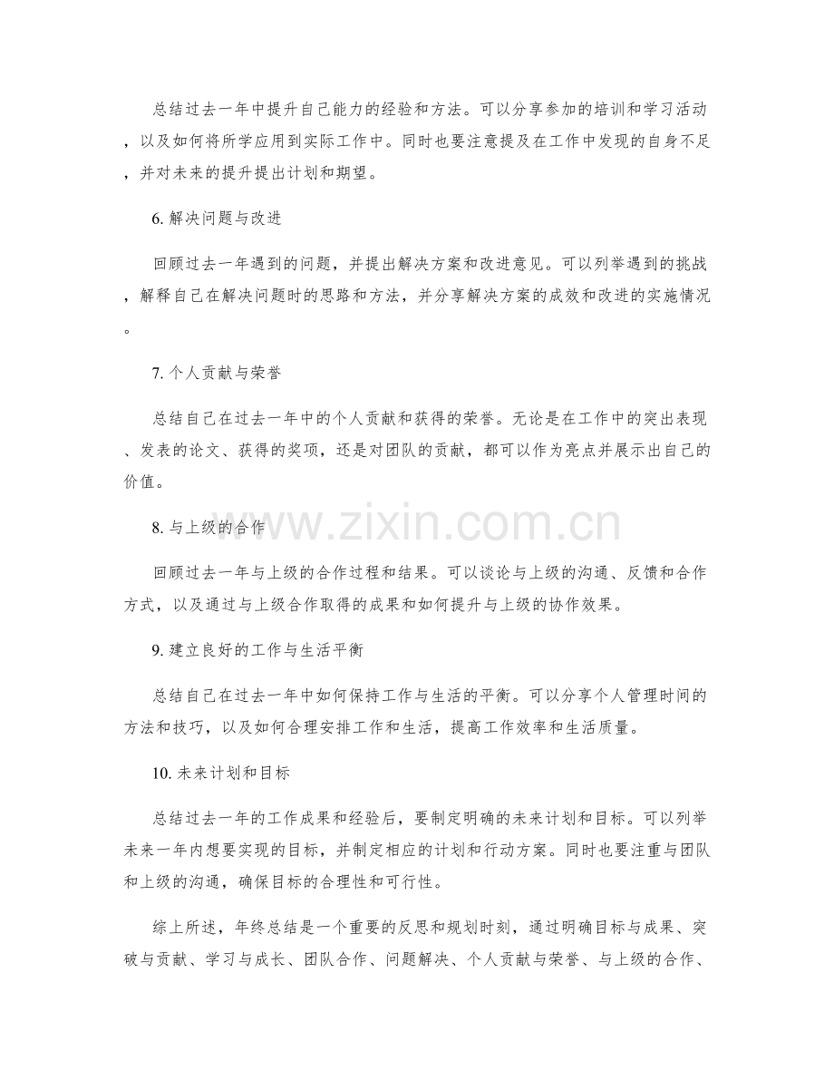 年终总结的关键亮点与成效量化评估技巧分享.docx_第2页