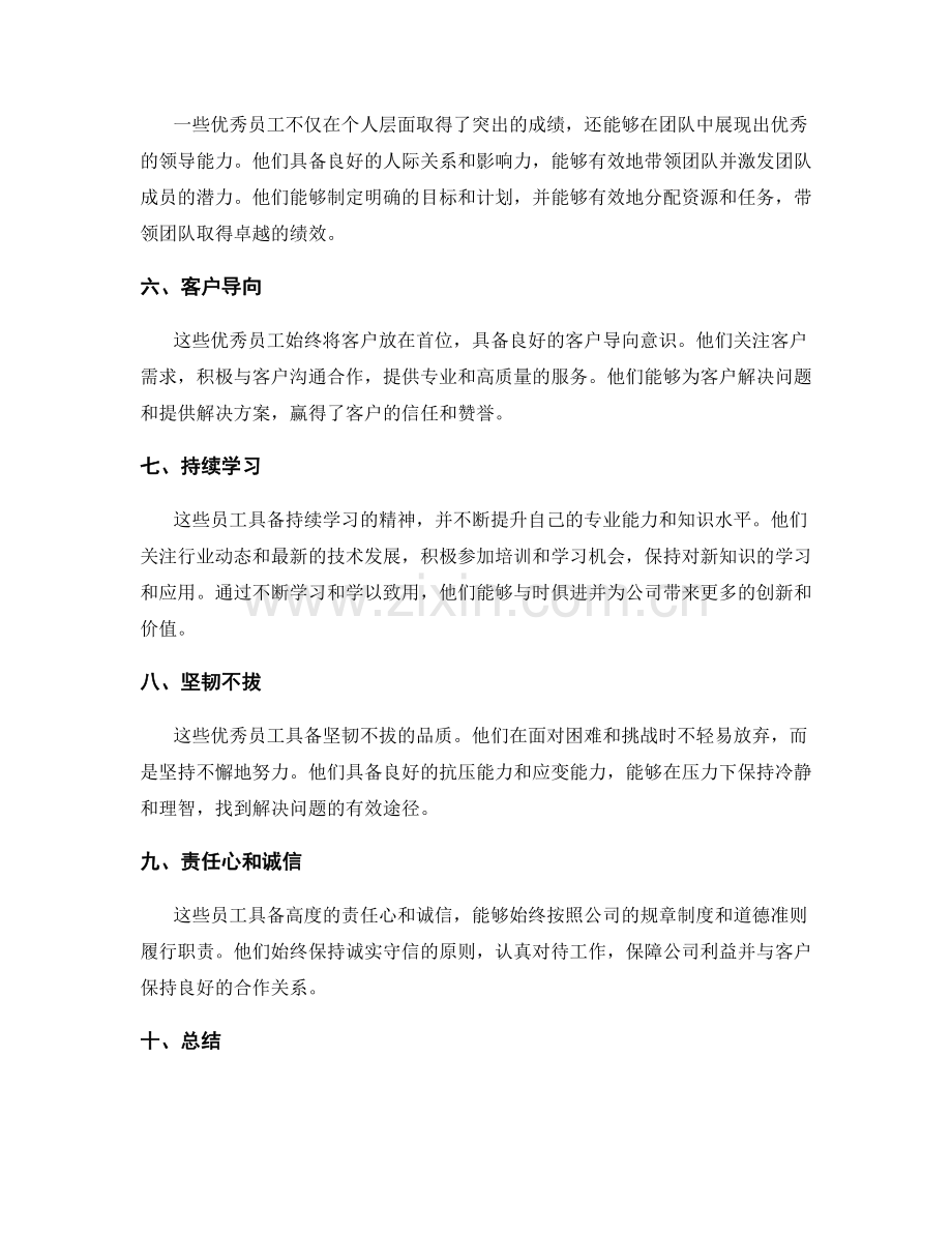 年终总结中的优秀员工个人事迹分析.docx_第2页