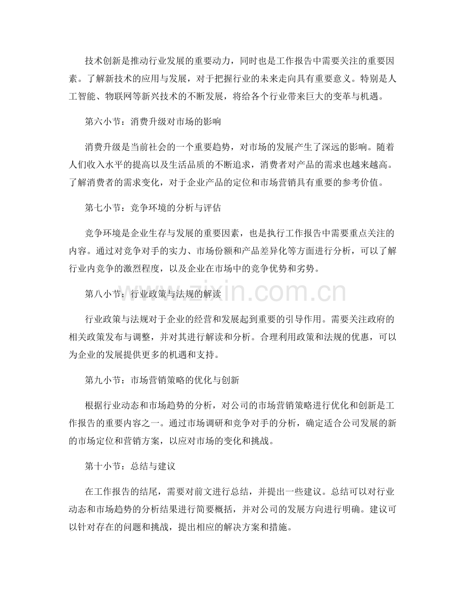 工作报告的行业动态与市场趋势分析.docx_第2页