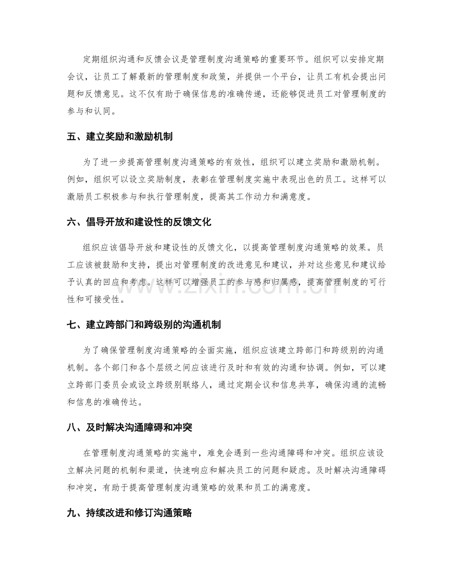 管理制度沟通策略.docx_第2页