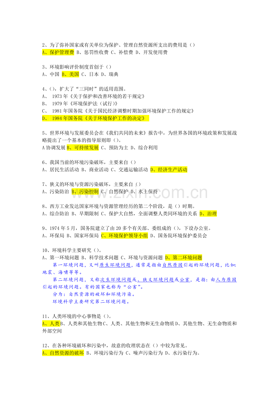 环境监测考试试卷.doc_第3页