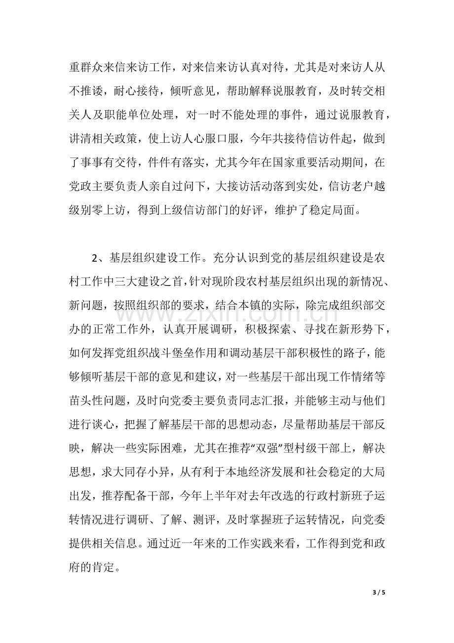 纪委书记述职述廉报告.docx_第3页