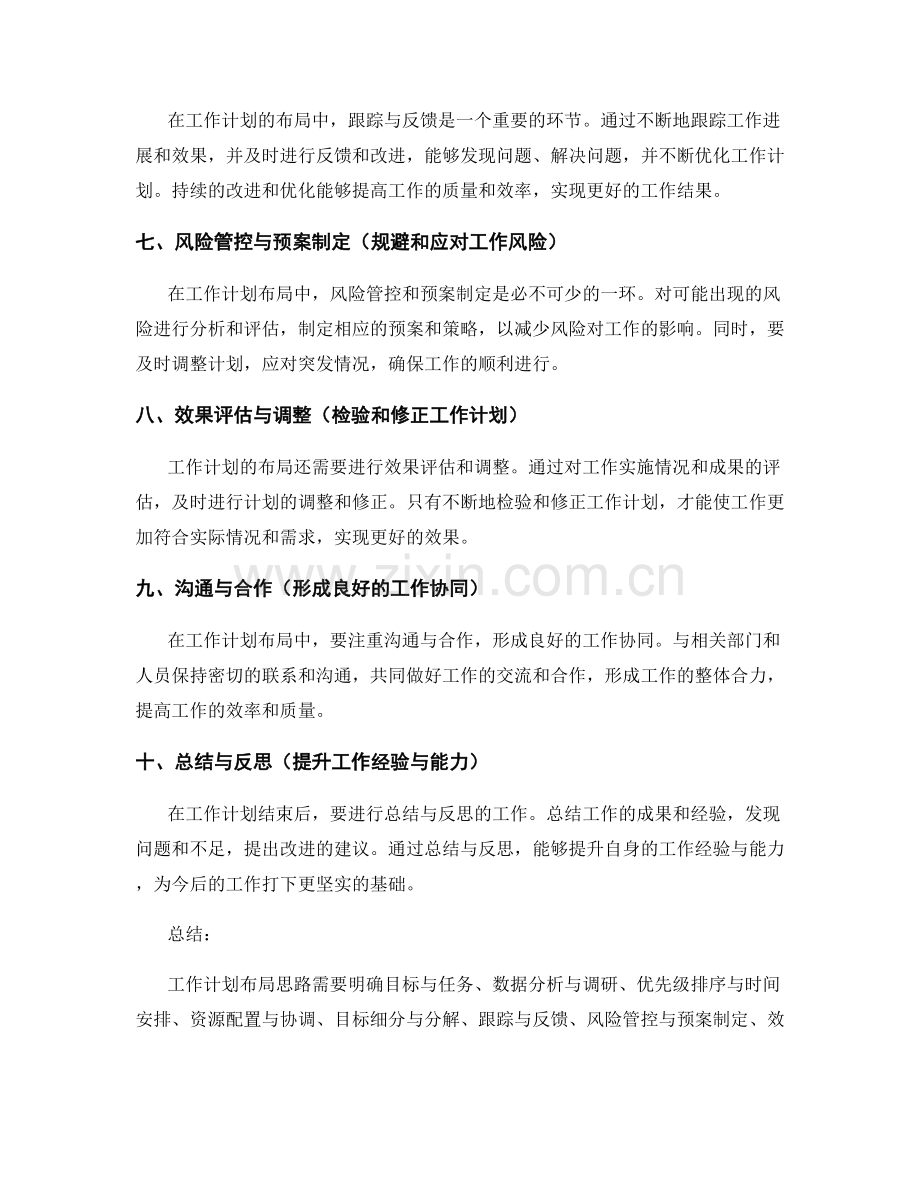 工作计划布局思路.docx_第2页