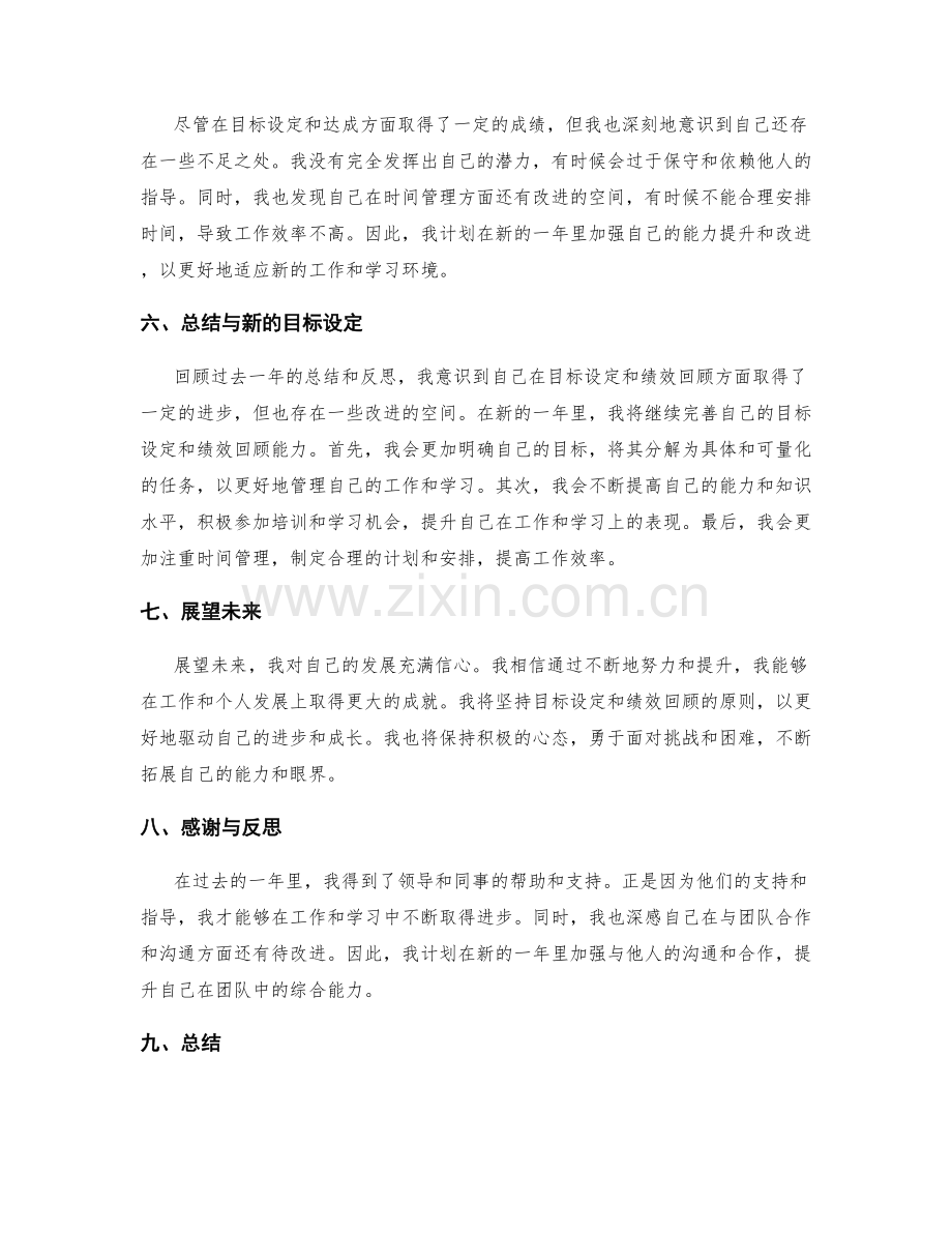 年终总结的目标设定与绩效回顾.docx_第2页