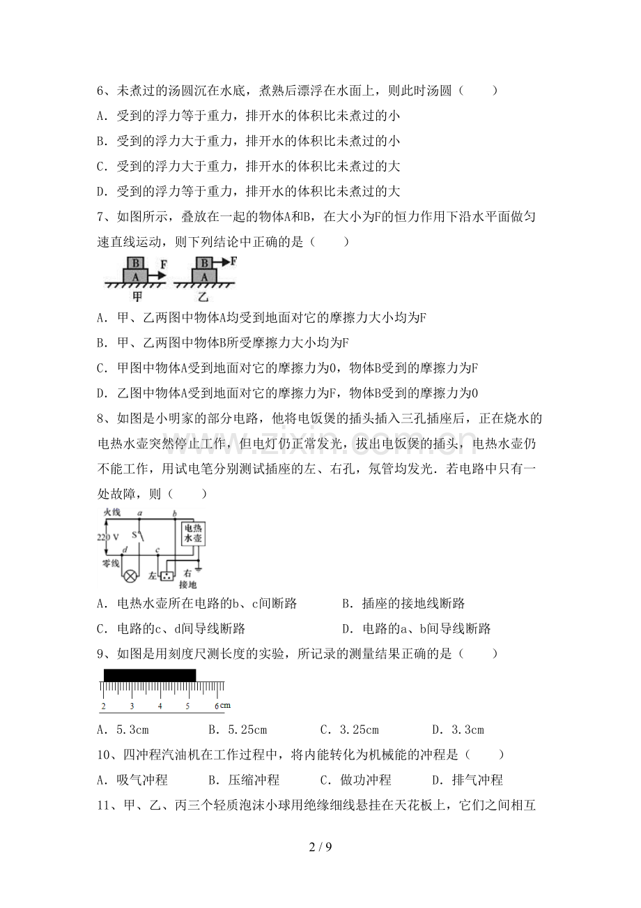 2022年九年级物理上册期末试卷(及答案).doc_第2页