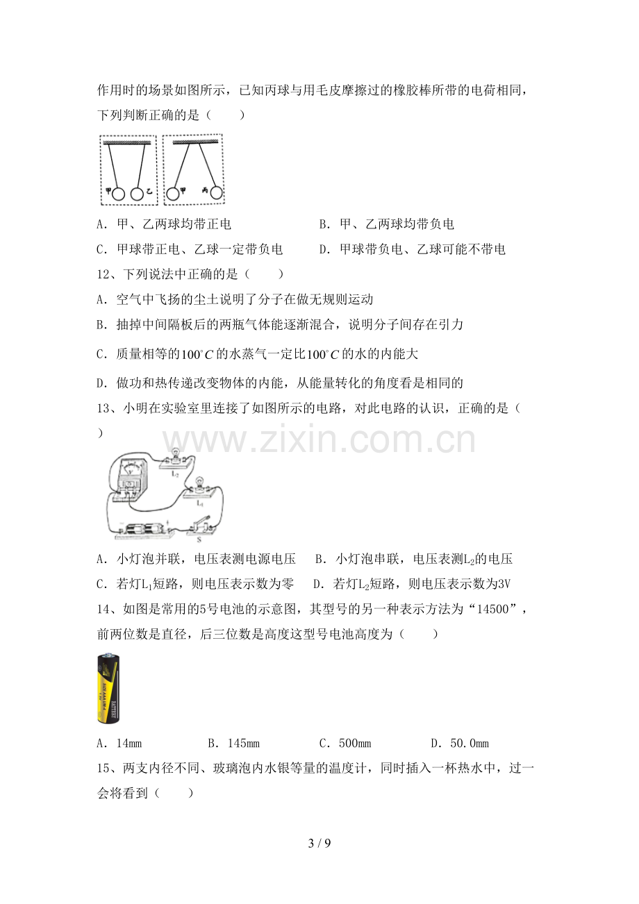 2022年九年级物理上册期末试卷(及答案).doc_第3页