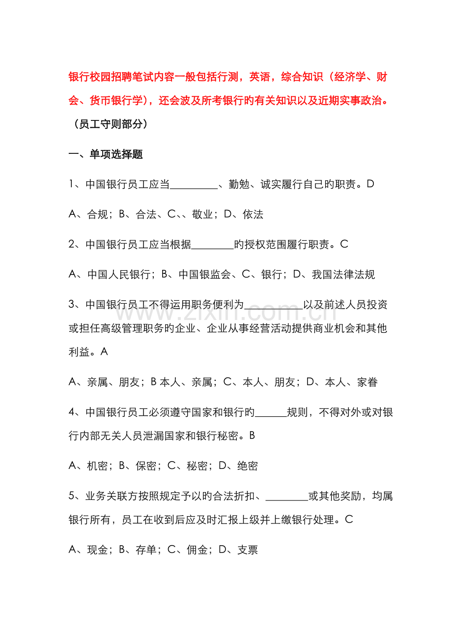 2022年中国工商银行笔试题目.doc_第1页