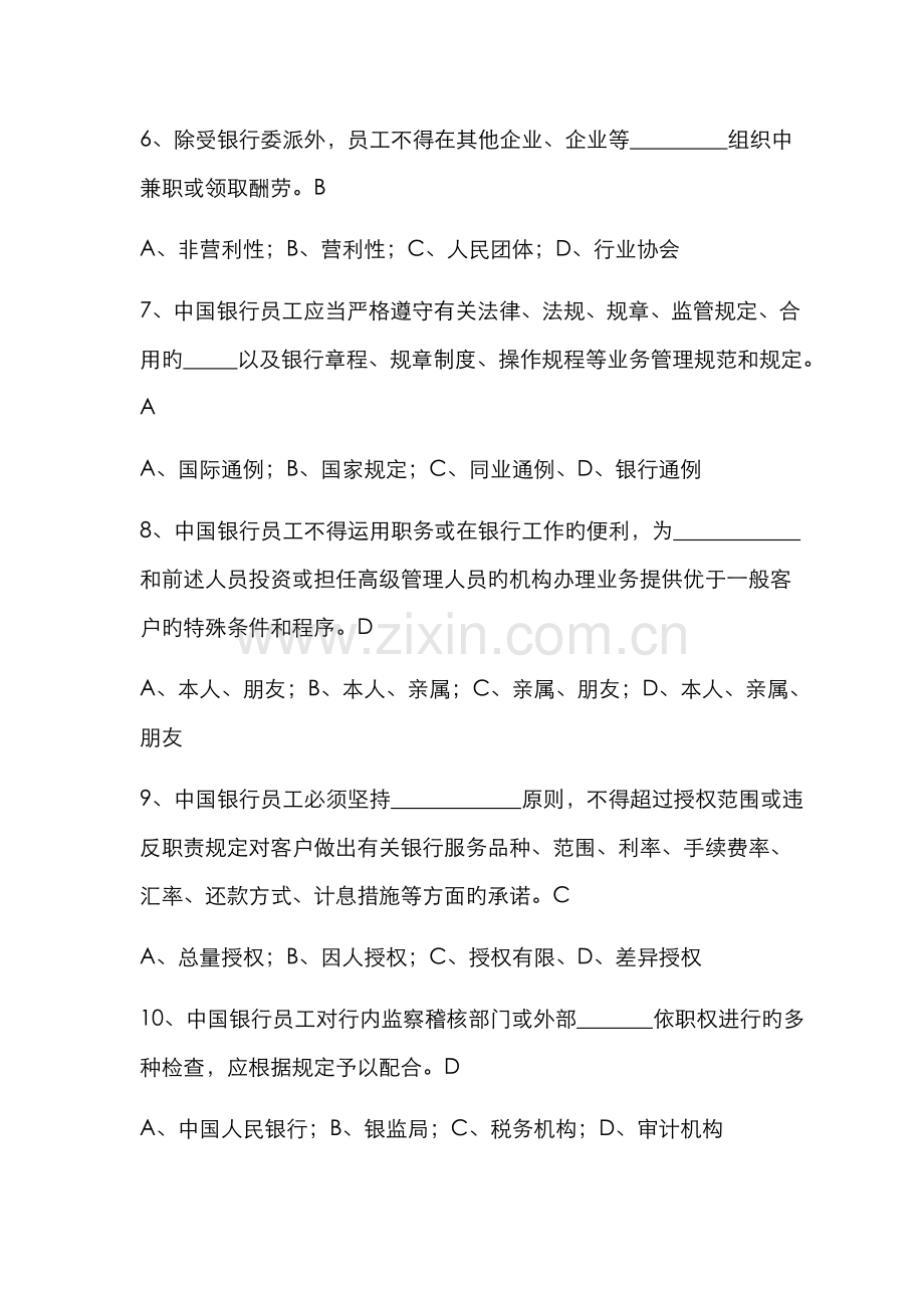 2022年中国工商银行笔试题目.doc_第2页