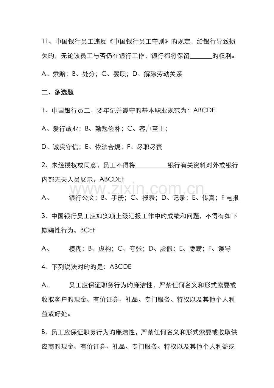 2022年中国工商银行笔试题目.doc_第3页