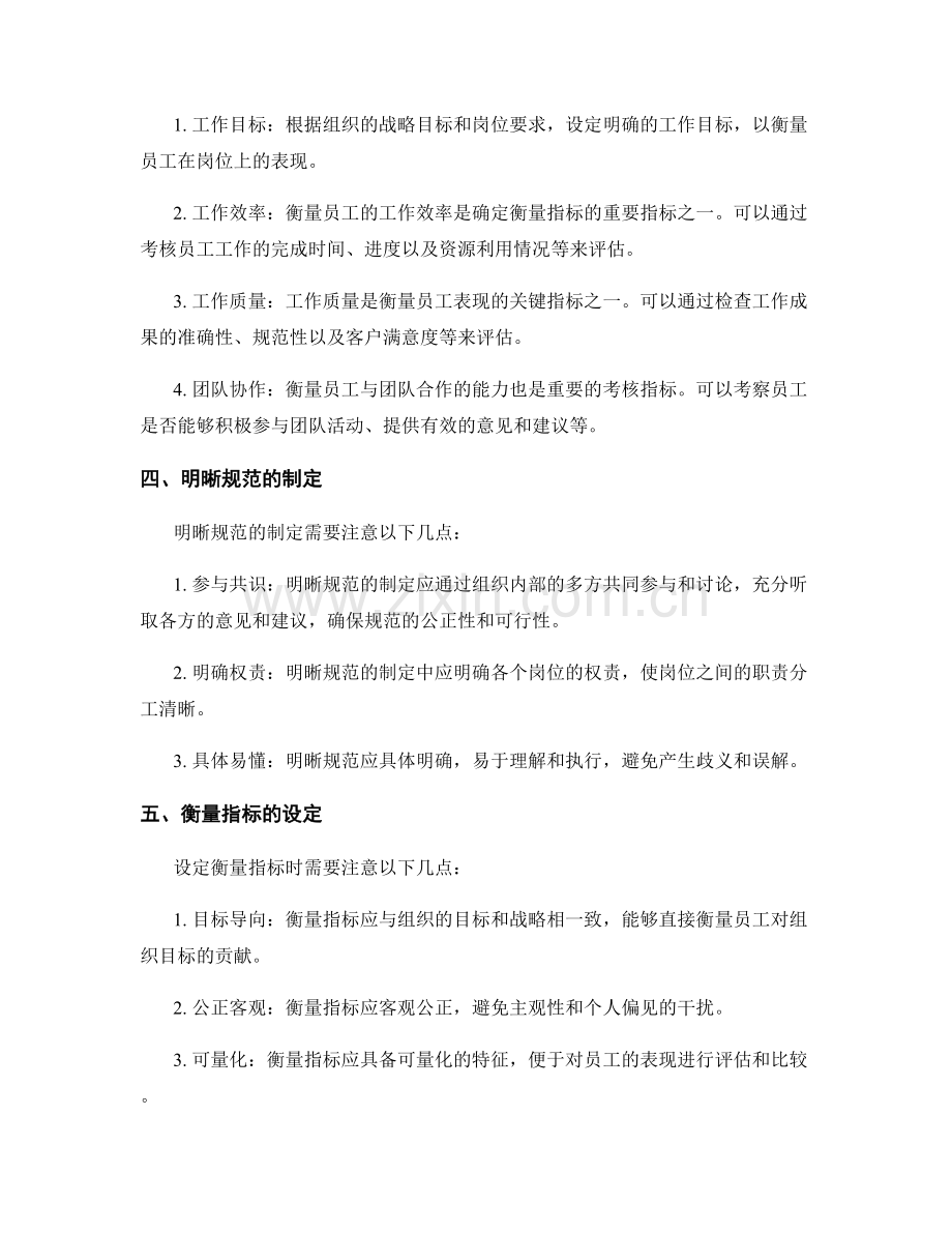 明晰岗位职责的规范与衡量指标.docx_第2页