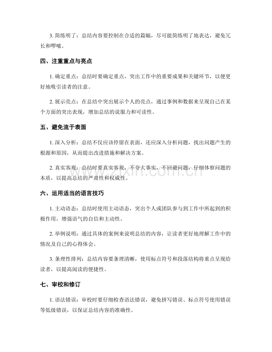 工作总结的精选内容汇总与编辑技巧.docx_第2页