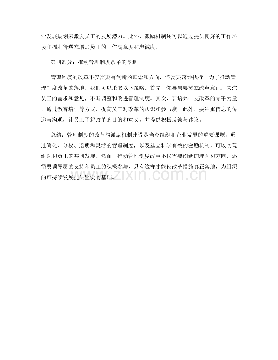 管理制度的改革与激励机制建设.docx_第2页