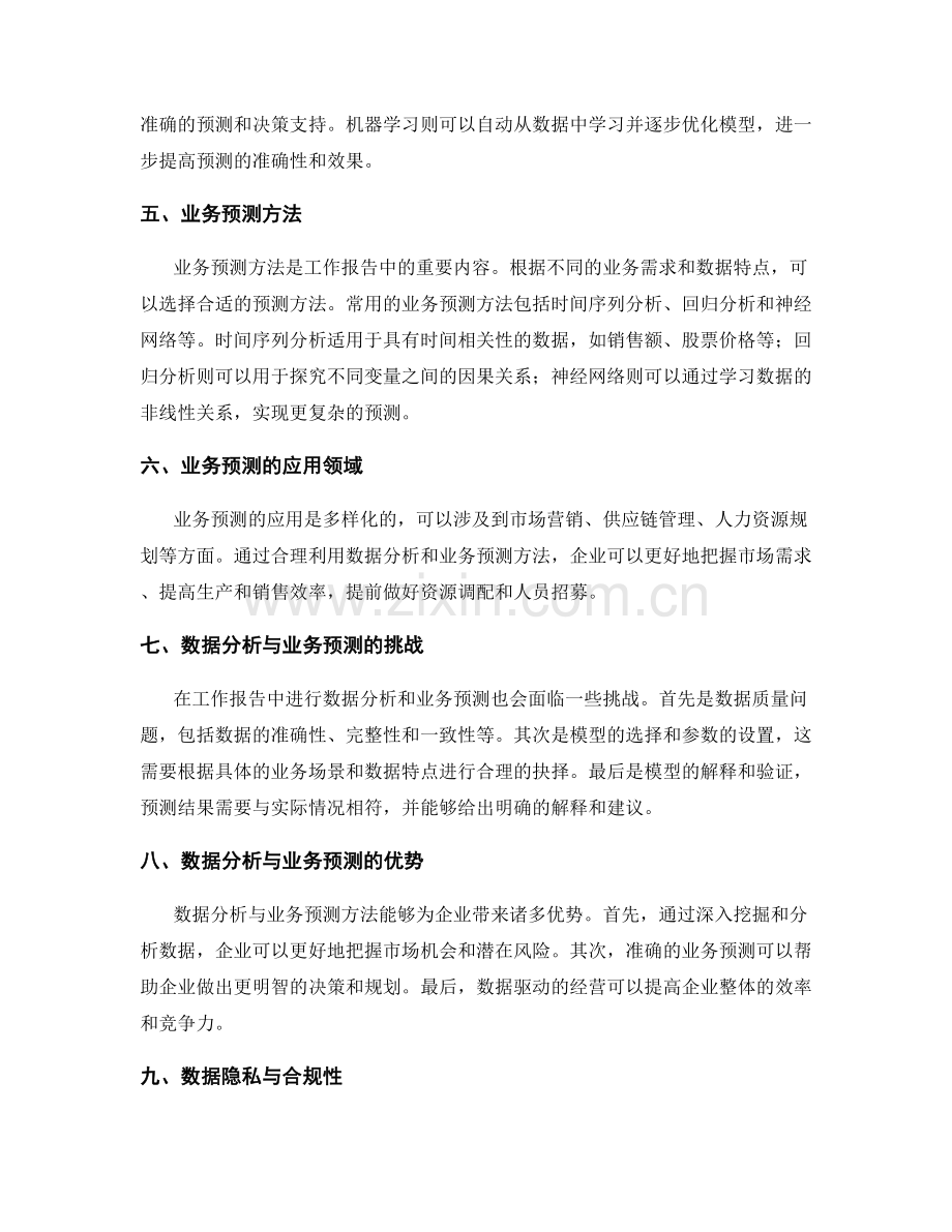 工作报告中的数据分析与业务预测方法.docx_第2页