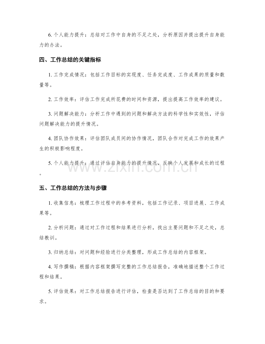 工作总结的完整内容与关键指标.docx_第2页