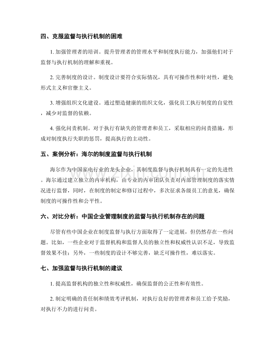 强化管理制度的监督与执行机制.docx_第2页