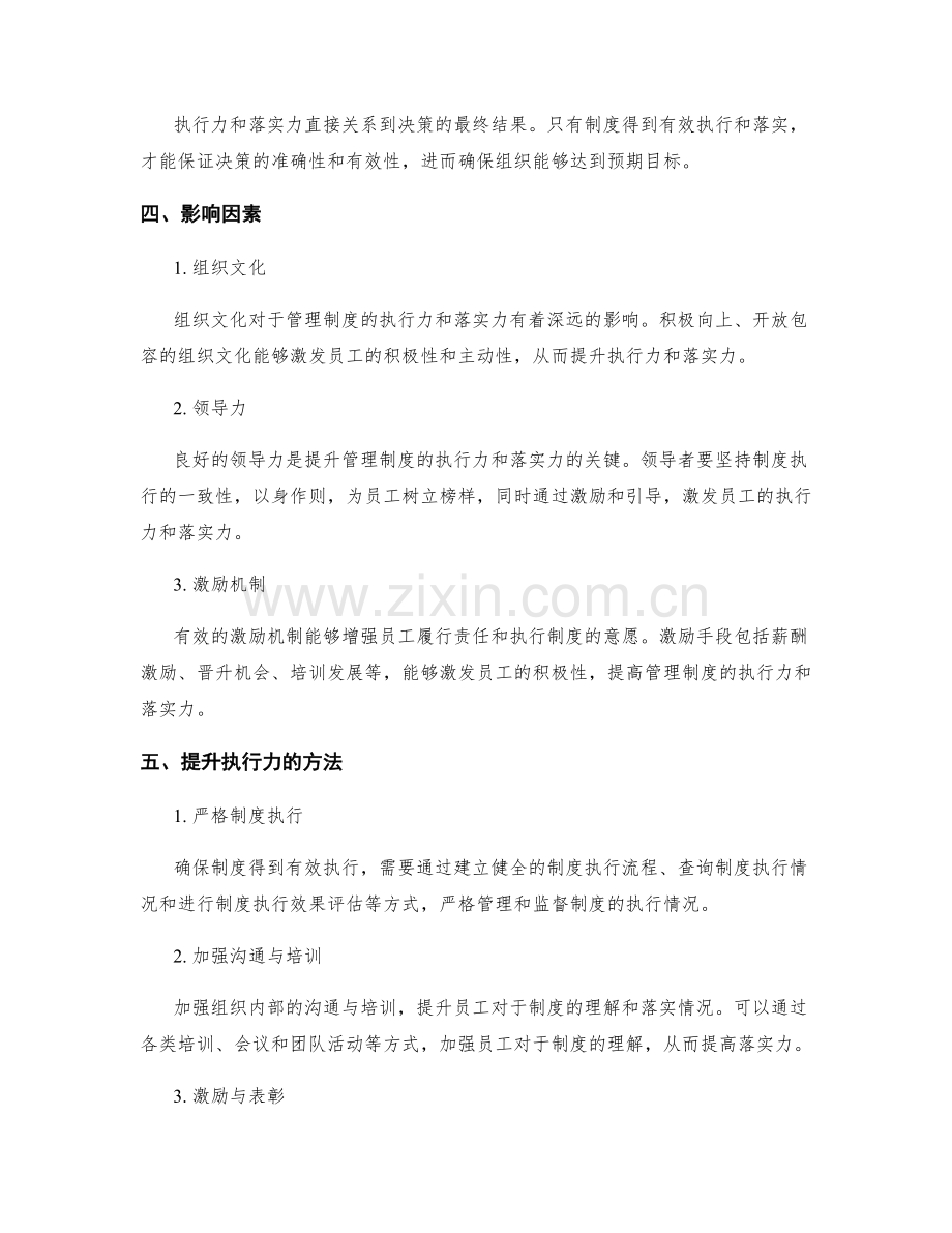 管理制度的执行力与落实力.docx_第2页