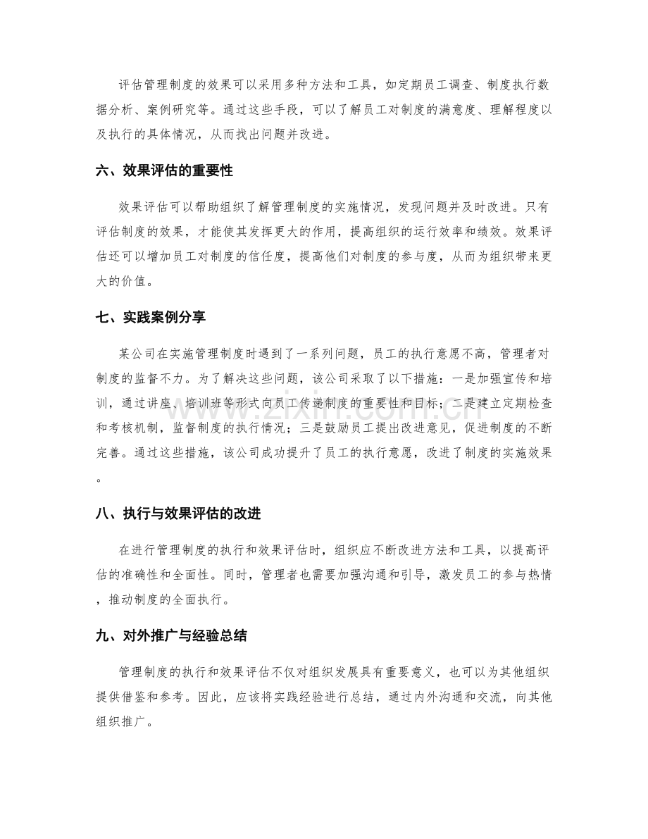 管理制度的执行与效果评估实践分享.docx_第2页