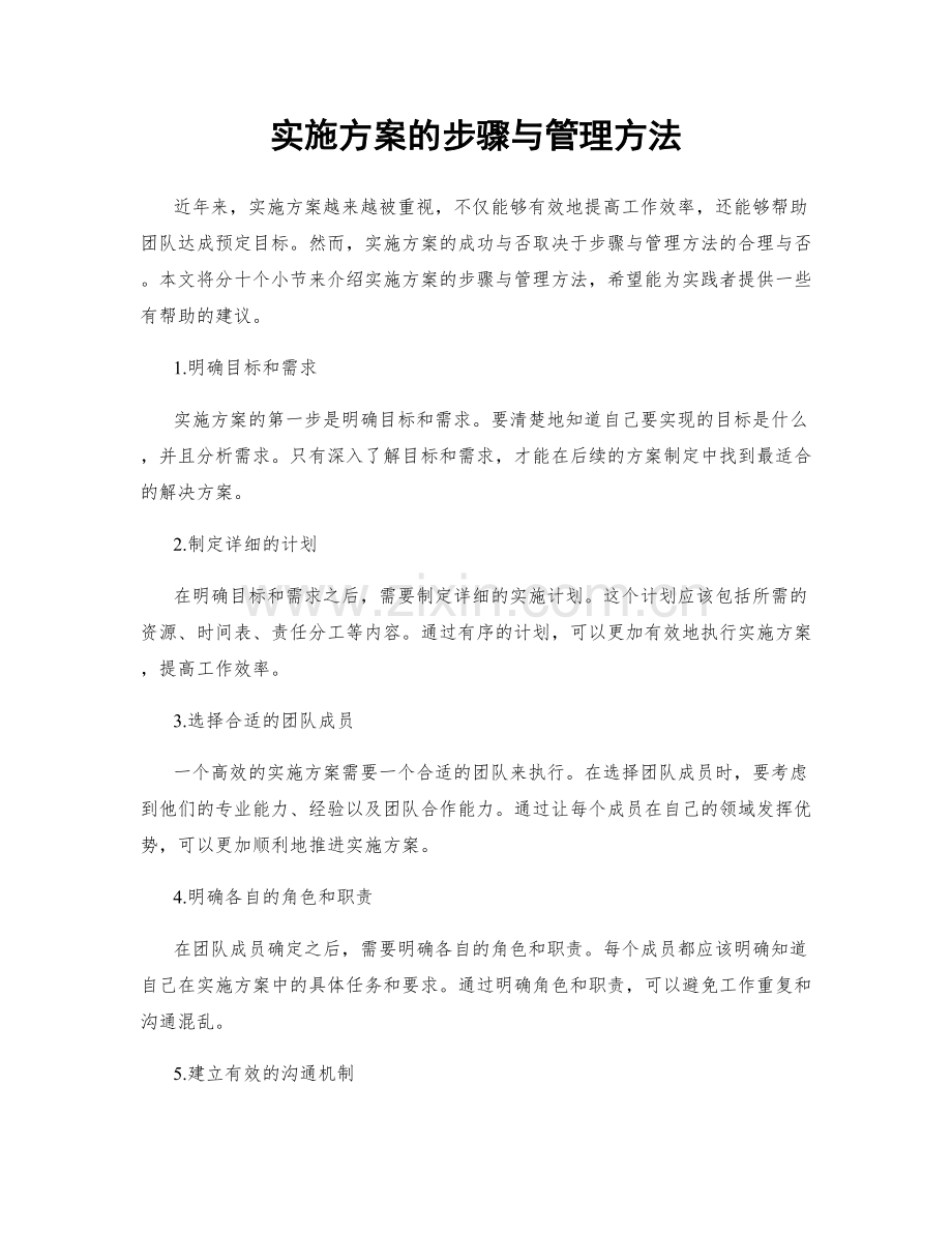 实施方案的步骤与管理方法.docx_第1页