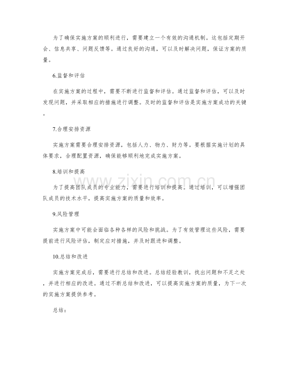 实施方案的步骤与管理方法.docx_第2页