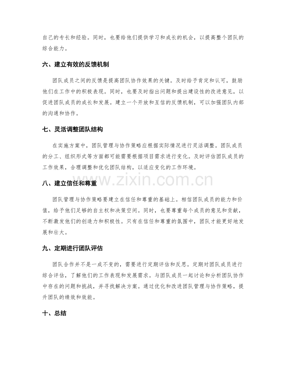 实施方案中团队管理与协作策略.docx_第2页