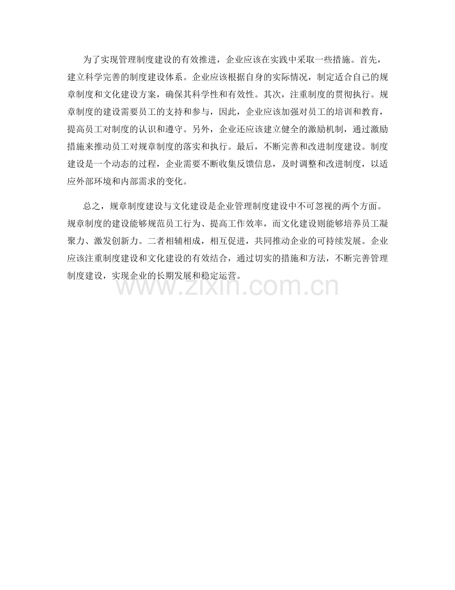 管理制度建设的规章制度与文化建设.docx_第2页