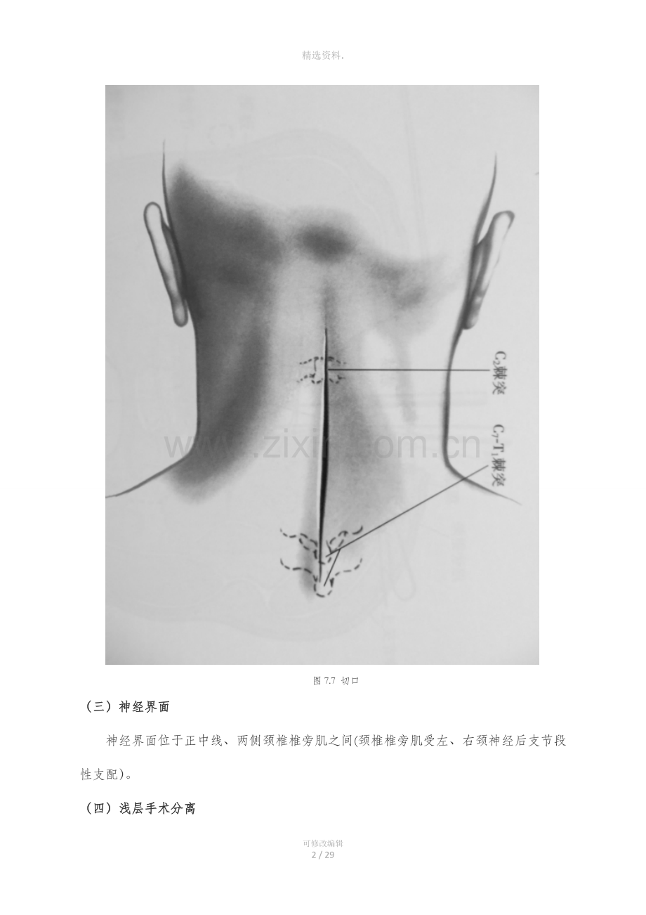 颈椎后路手术.doc_第2页