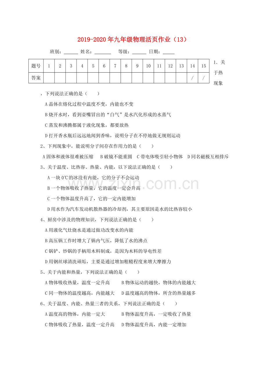 2019-2020年九年级物理活页作业(13).doc_第1页