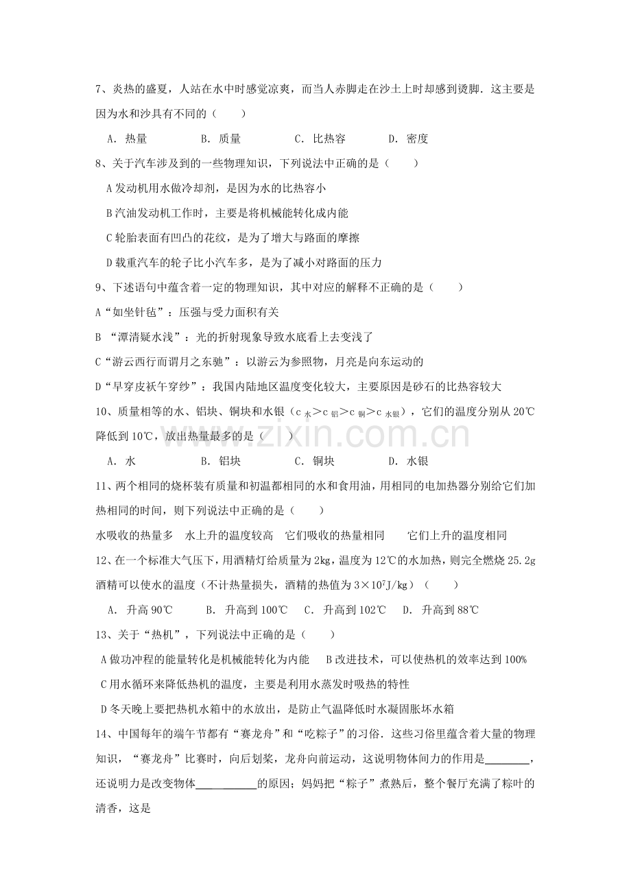 2019-2020年九年级物理活页作业(13).doc_第2页