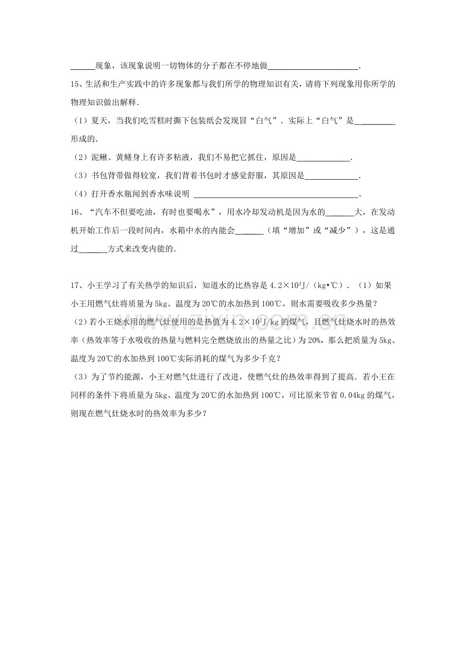 2019-2020年九年级物理活页作业(13).doc_第3页