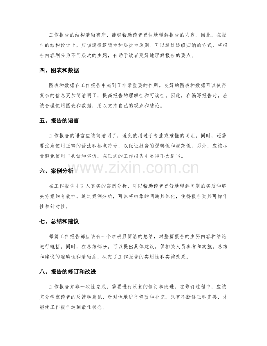 工作报告的结构优化与内容完善.docx_第2页